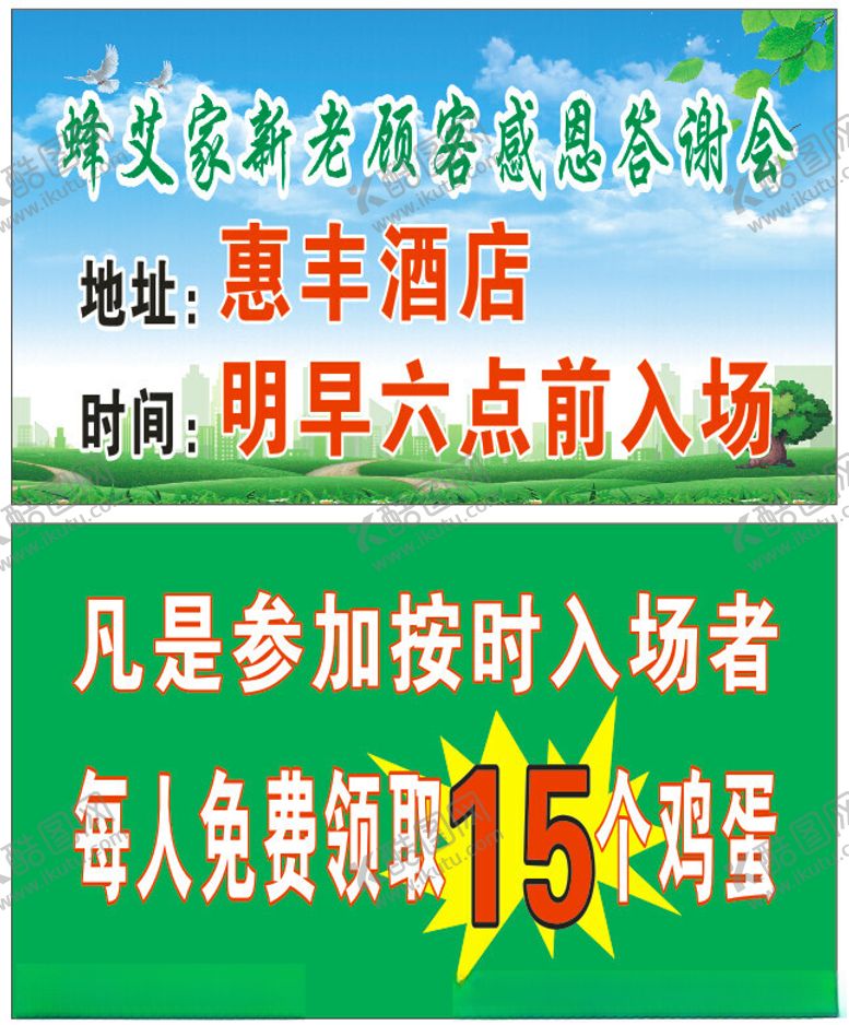 编号：46512702171907079371【酷图网】源文件下载-送鸡蛋名片