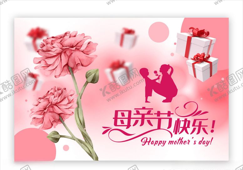 编号：30381310130727081344【酷图网】源文件下载-母亲节模板