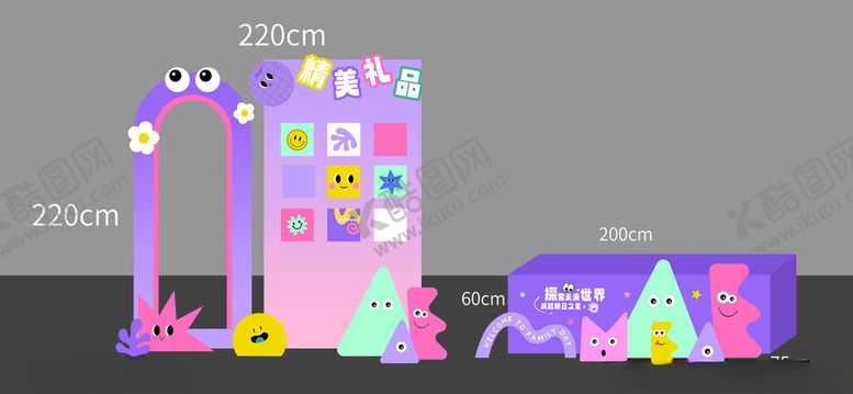 编号：41440910222017181655【酷图网】源文件下载-可爱卡通风格的盲盒签到