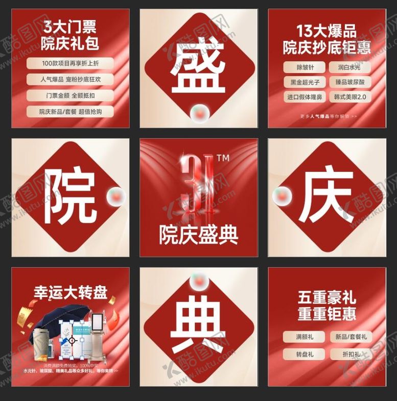 编号：47390508151403306857【酷图网】源文件下载-9宫格