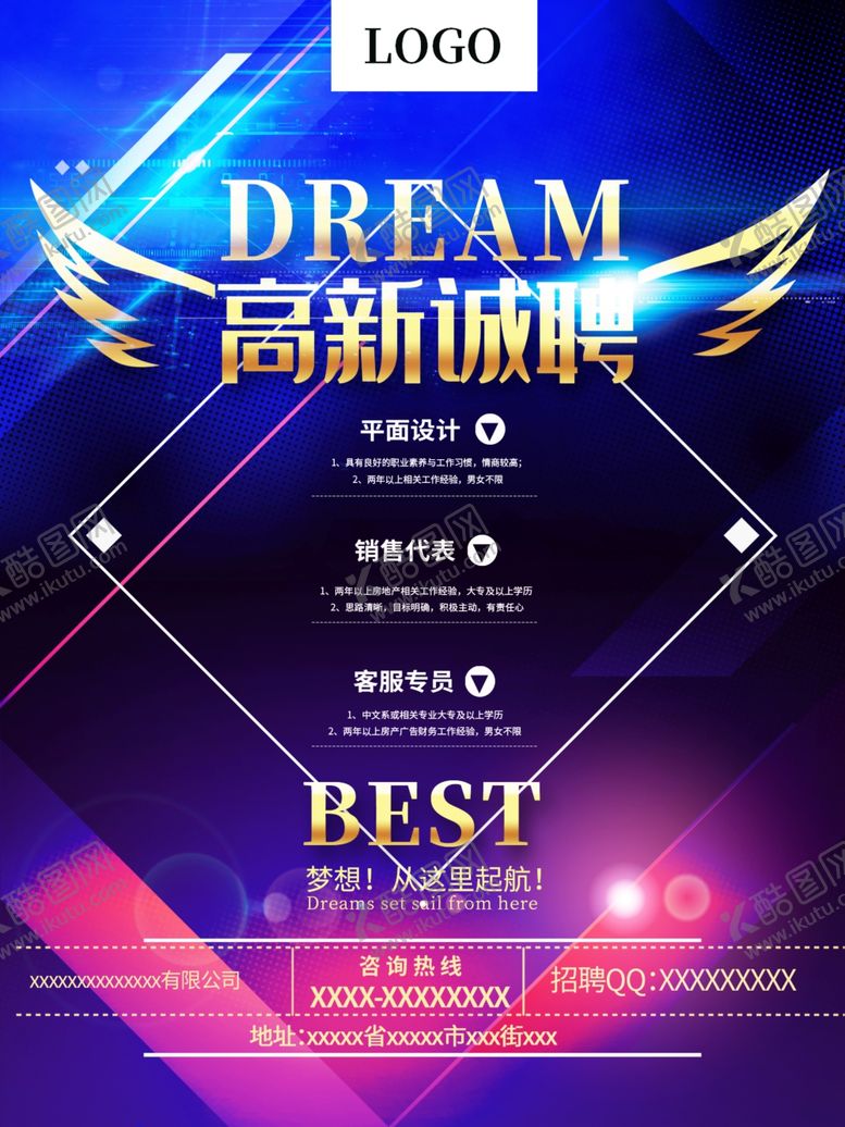 编号：10769010071611548864【酷图网】源文件下载-高新诚聘展架