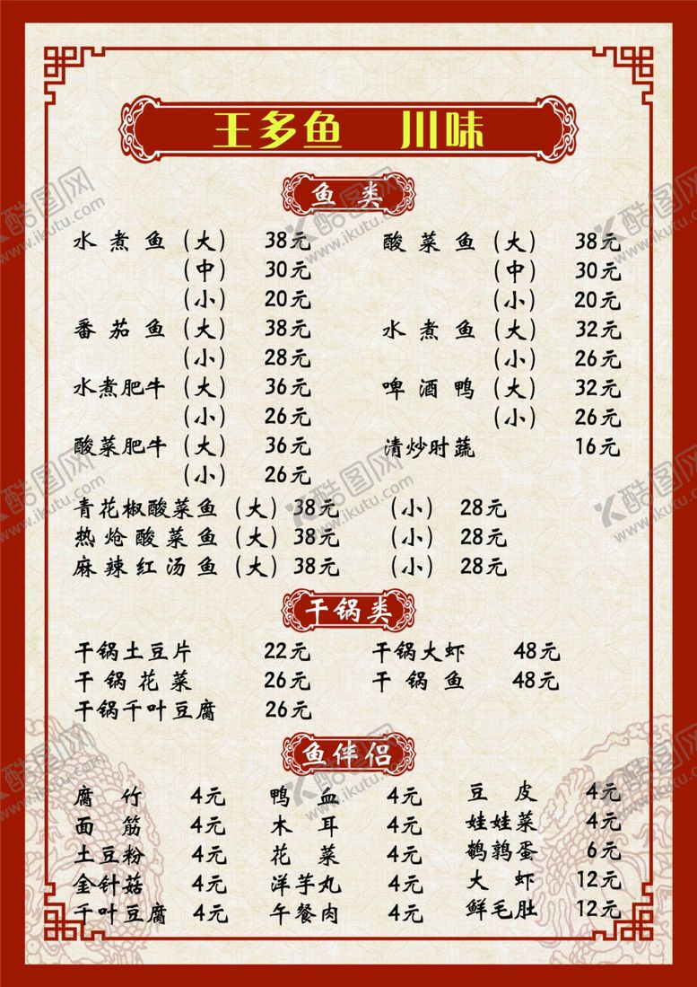 编号：44539912142329212148【酷图网】源文件下载-菜单