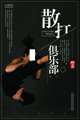 散打俱乐部