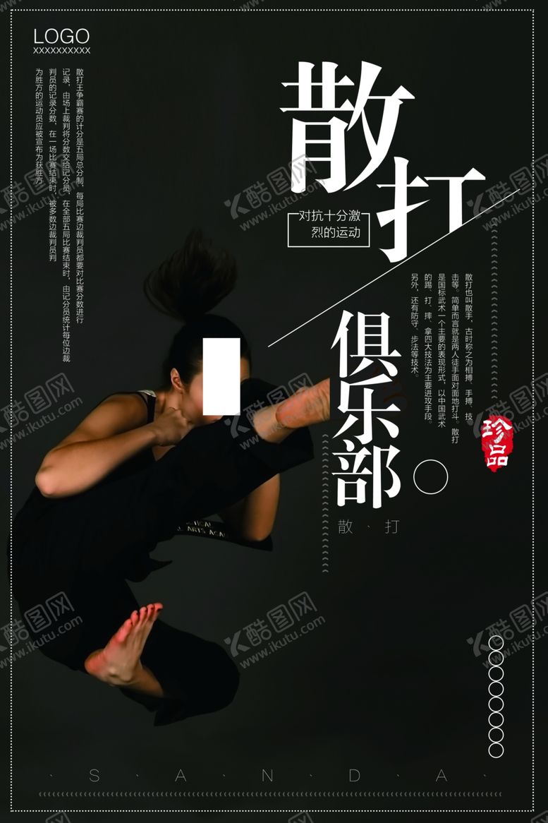 编号：35887210190531253343【酷图网】源文件下载-散打俱乐部