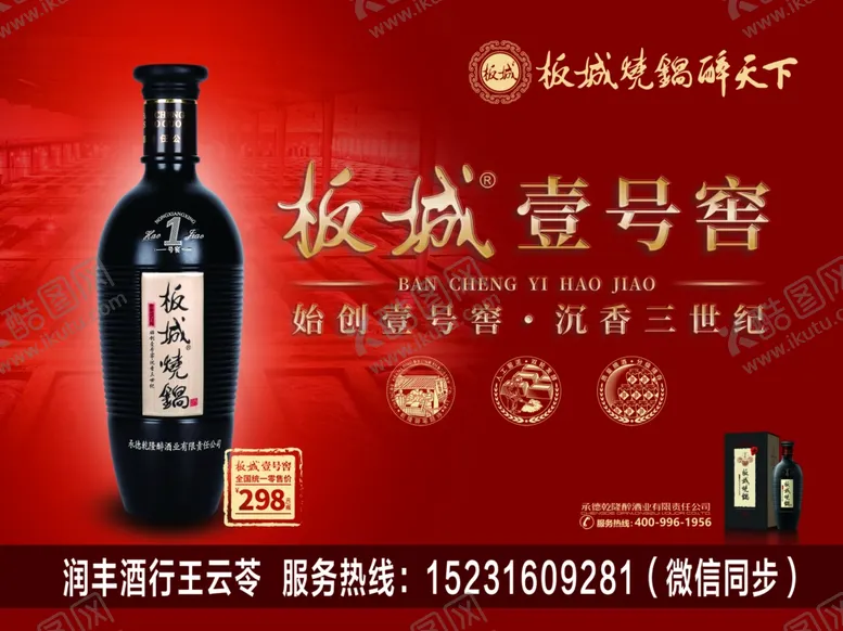 编号：91308403220517515602【酷图网】源文件下载-板城烧锅白酒宣传背景