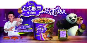 美味方便面