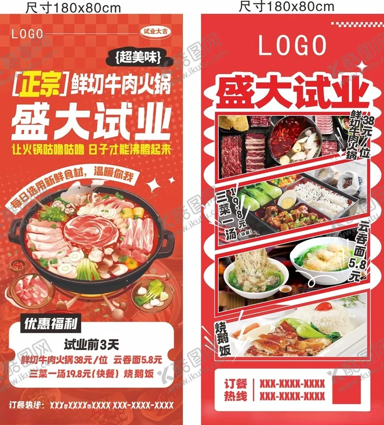编号：23703009130631092950【酷图网】源文件下载-火锅店盛大试业宣传海报
