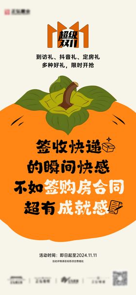 地产双11购房节活动展板