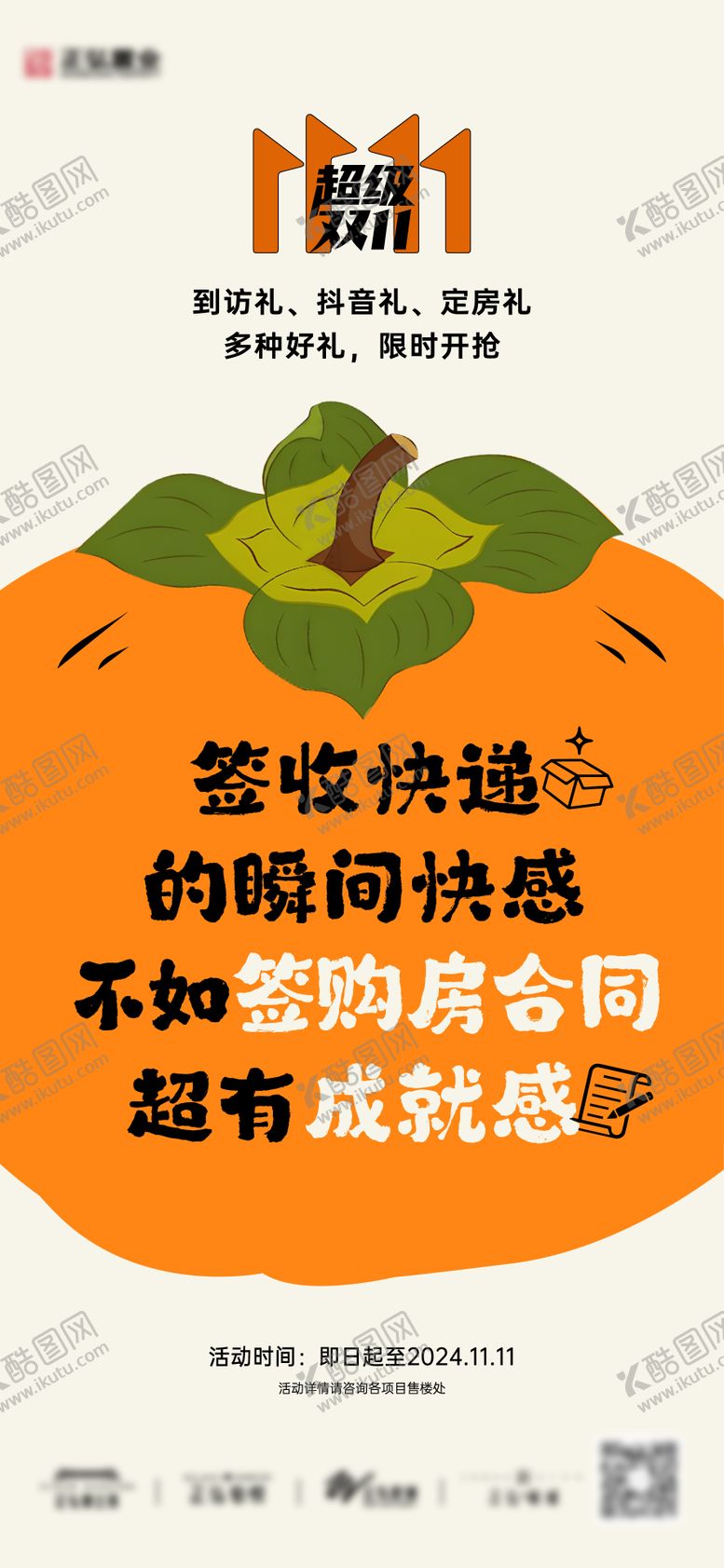 编号：71214611090129258908【酷图网】源文件下载-地产双11购房节