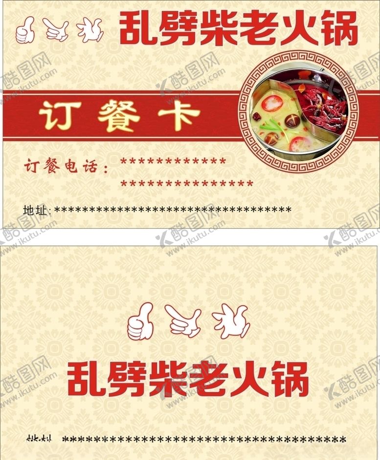 编号：84166510252042326345【酷图网】源文件下载-订餐卡