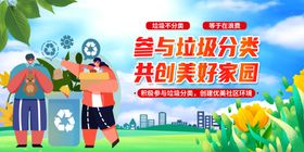 参与垃圾分类共创美丽家园