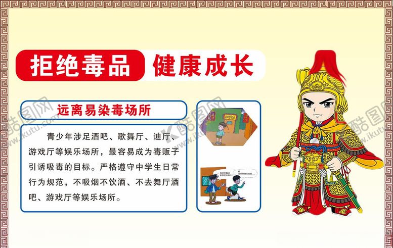 编号：86195810061142322970【酷图网】源文件下载-青少年禁毒宣传漫画