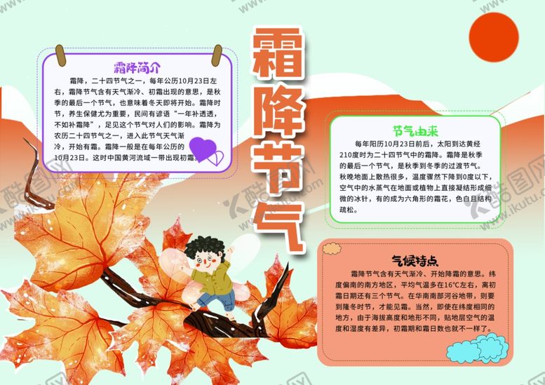 编号：47107407030222228819【酷图网】源文件下载-霜降