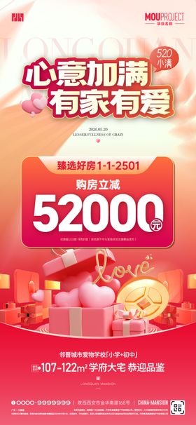 520特价房