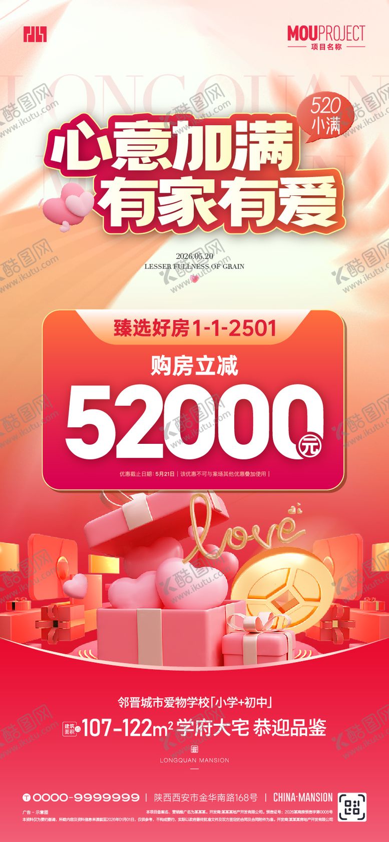 编号：46718305050216049822【酷图网】源文件下载-520特价房