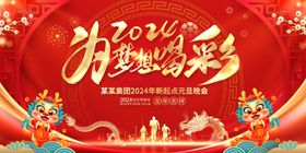 2024新年元旦为梦想喝彩