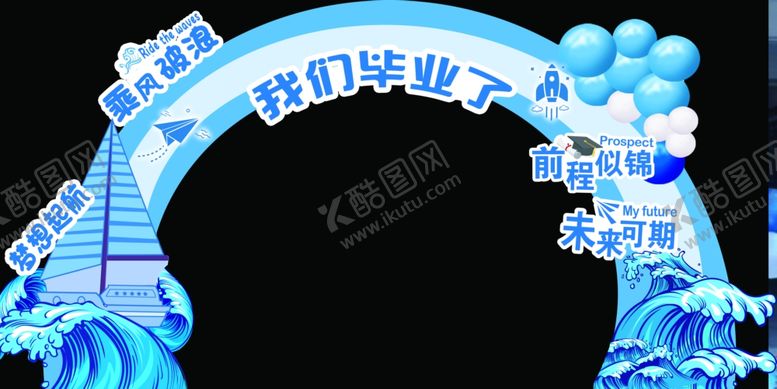 编号：12906102102208071438【酷图网】源文件下载-幼儿园毕业打卡