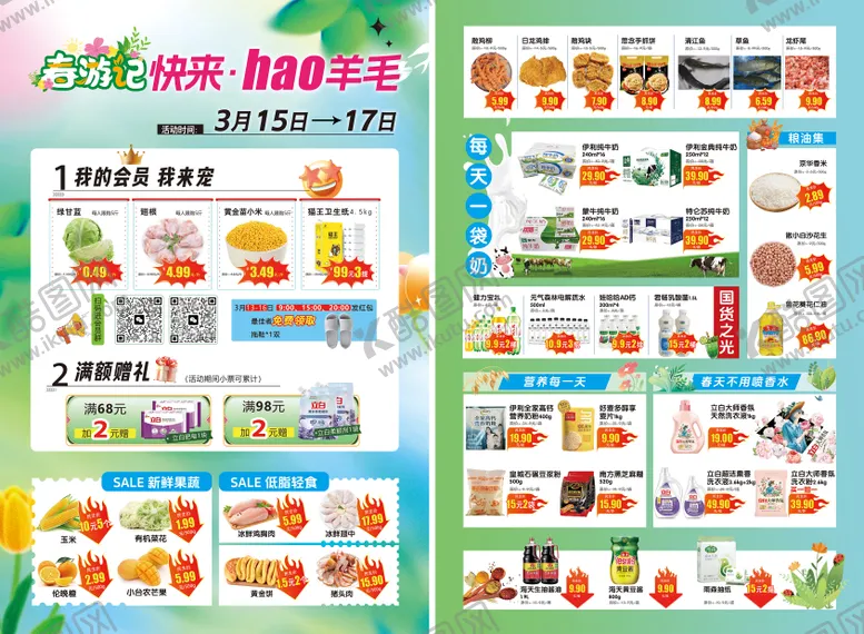 编号：71696811291028351554【酷图网】源文件下载-超市春日促销DM单