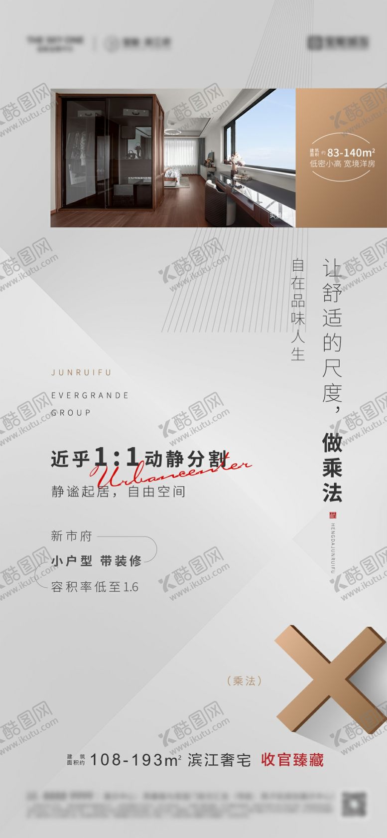 编号：53860005241344115771【酷图网】源文件下载-地产户型价值点海报
