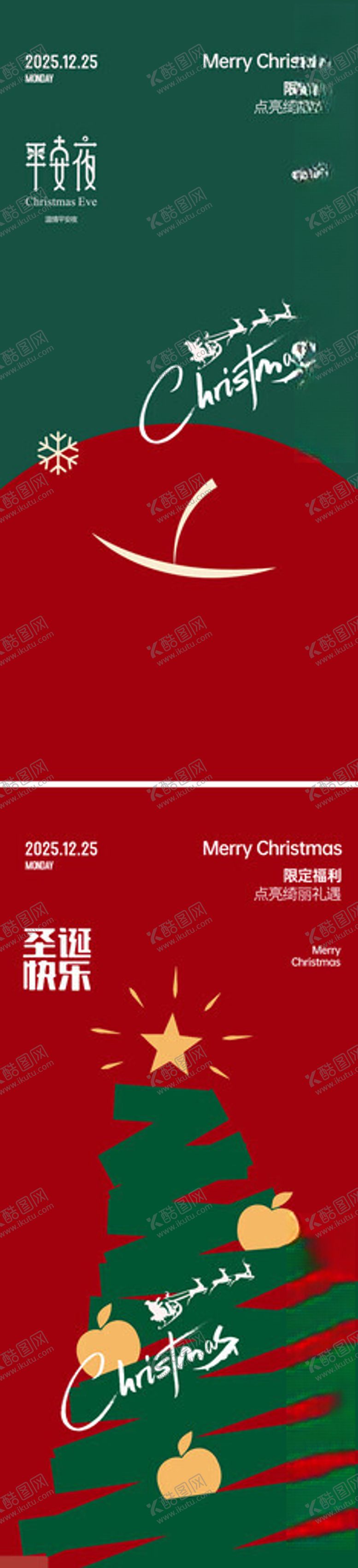 编号：22294701251006121777【酷图网】源文件下载-圣诞节海报