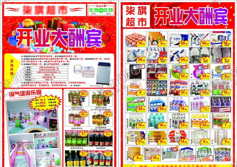 编号：48401309280118258522【酷图网】源文件下载-超市单页