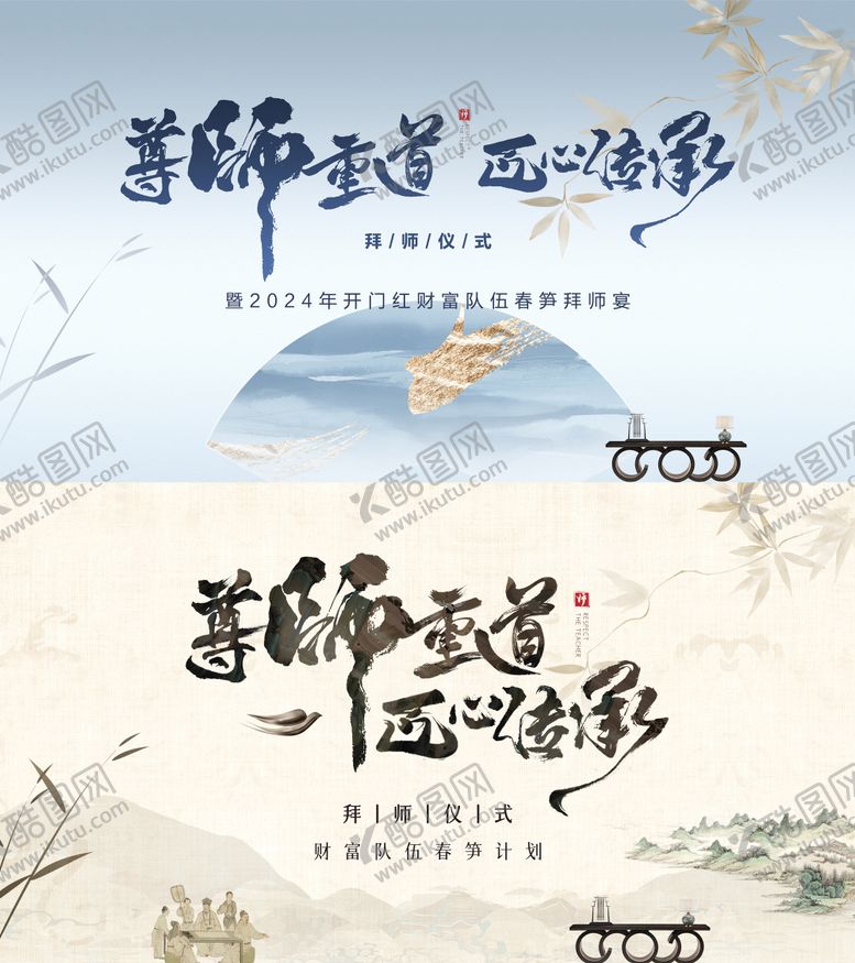 编号：95986311280438431766【酷图网】源文件下载-拜师宴会活动背景板