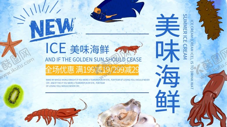 编号：85227309250123092775【酷图网】源文件下载-美味海鲜