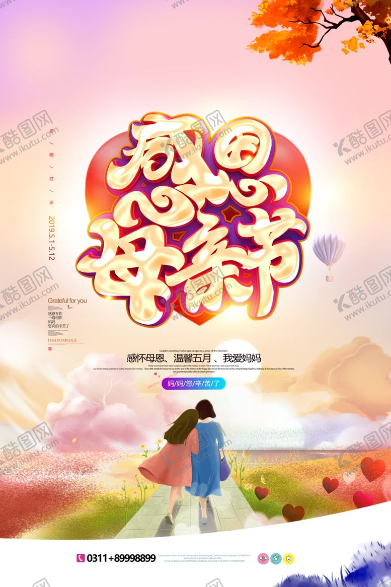 编号：84734310281222159147【酷图网】源文件下载-感恩母亲节