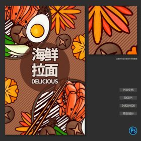 海鲜面