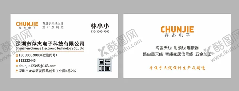 编号：59544110311010008014【酷图网】源文件下载-企业名片