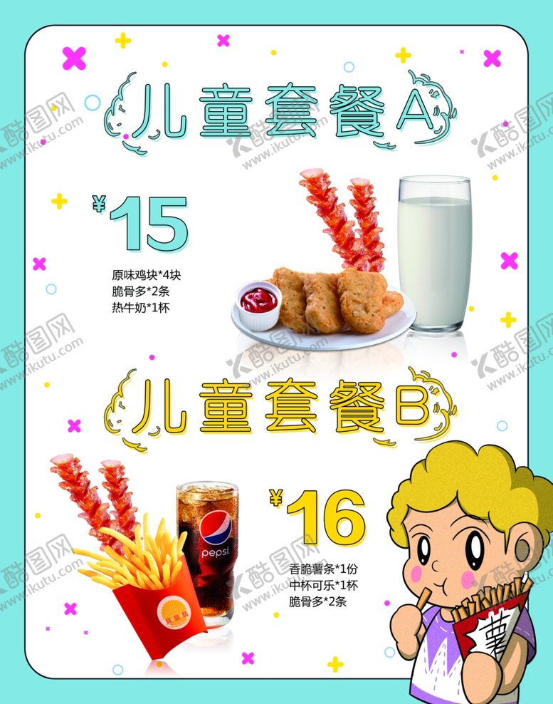 编号：97968206250428189900【酷图网】源文件下载-汉堡店儿童套餐
