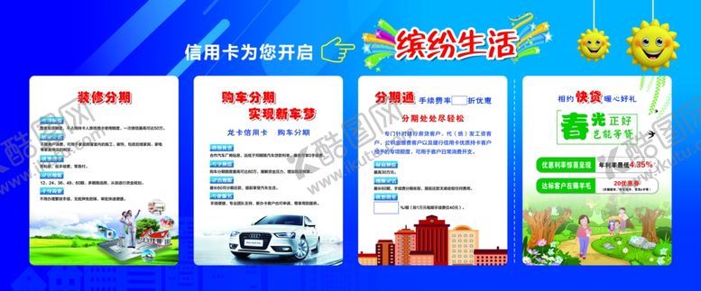 编号：46755709130358059110【酷图网】源文件下载-银行缤纷生活