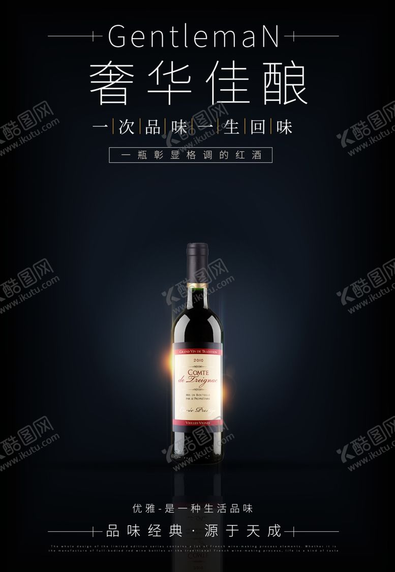 编号：72166306160945189539【酷图网】源文件下载-红酒