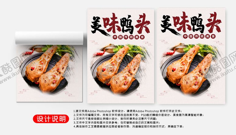 编号：36849010020409129518【酷图网】源文件下载-鸭头