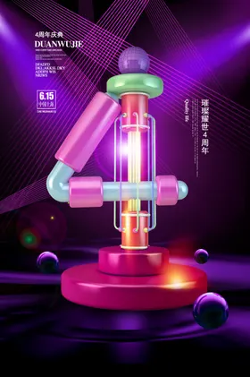 周年庆海报