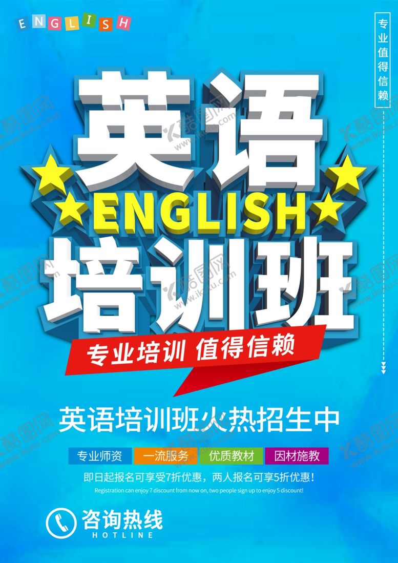 编号：40566309260413015630【酷图网】源文件下载-培训班海报