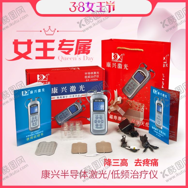 编号：57398109161326295945【酷图网】源文件下载-康兴医疗半导体激光低频治疗仪