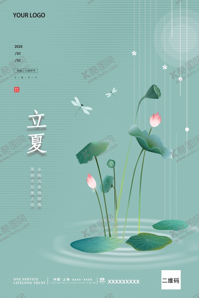 编号：63189712210343376439【酷图网】源文件下载-立夏海报24节气