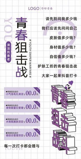 编号：68520709240118573197【酷图网】源文件下载-青春狙击战竖版