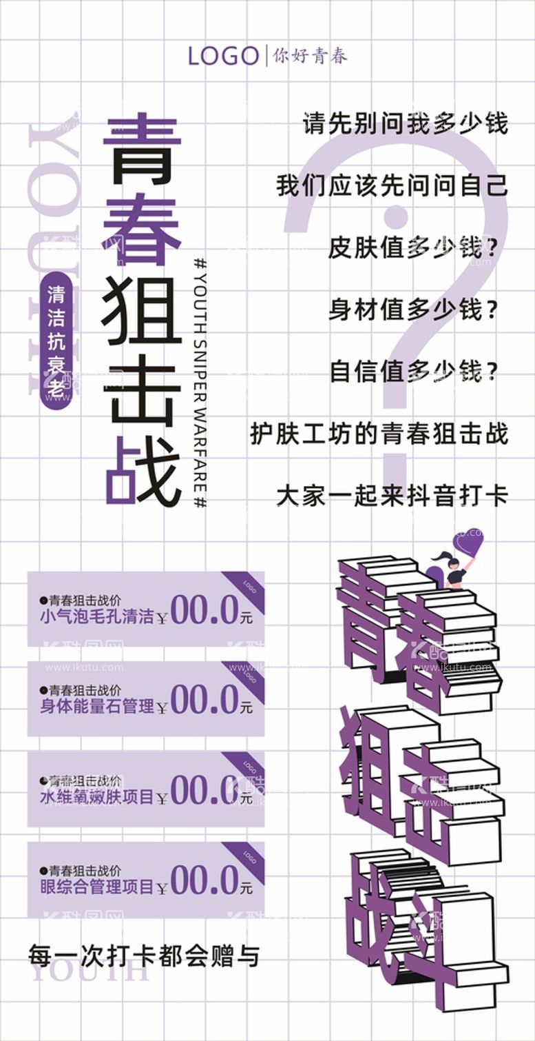 编号：68520709240118573197【酷图网】源文件下载-青春狙击战竖版