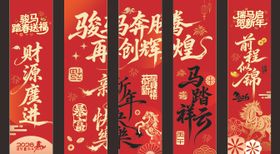 条幅吊幔中国传统节日马年春节