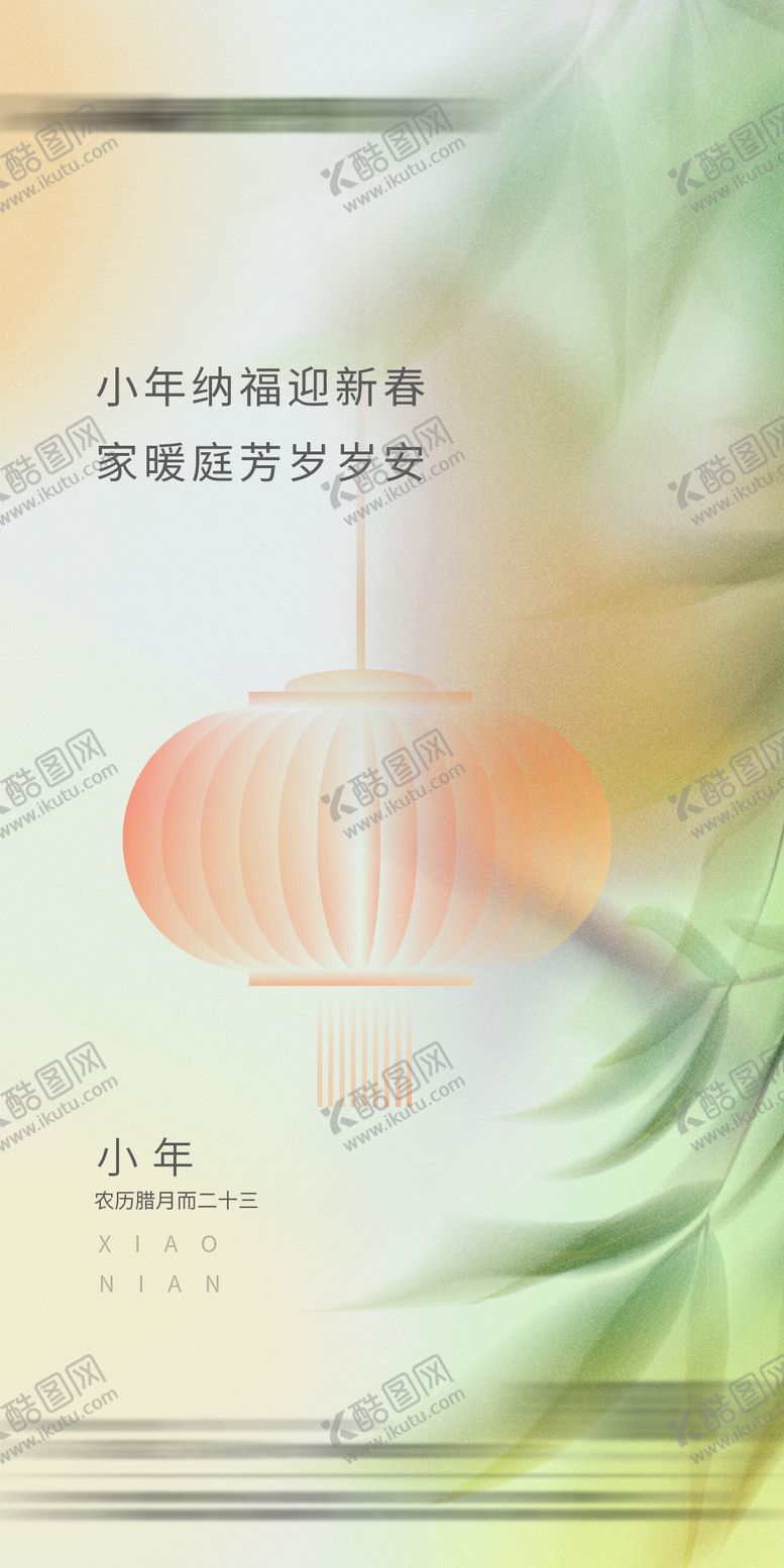 编号：65412802070213022261【酷图网】源文件下载-小年海报