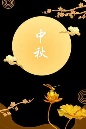 中秋节日海报展板广告促销地贴