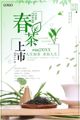 春茶叶包装剪影功夫