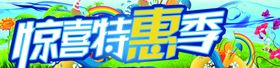 特惠季