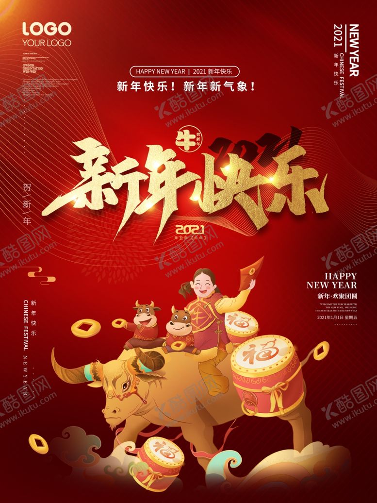 编号：49509304161910329697【酷图网】源文件下载-牛年