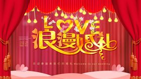 浪漫婚礼