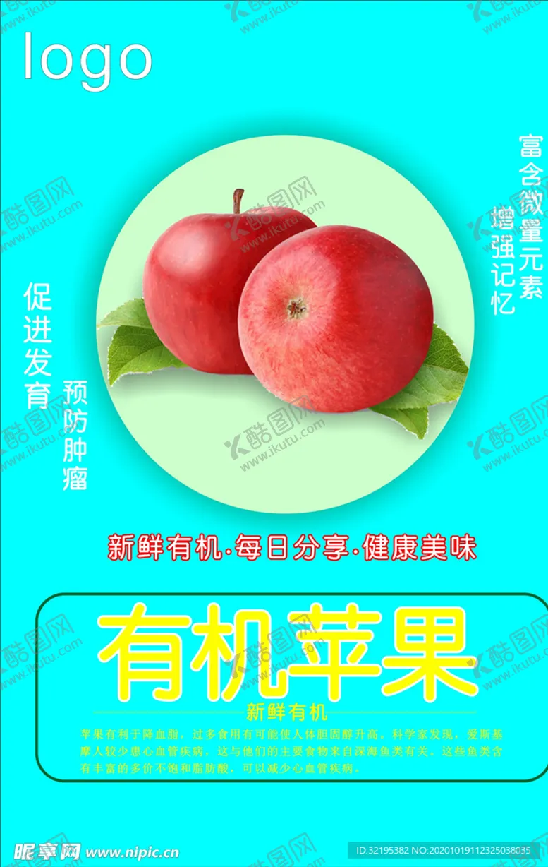 编号：90126204010444064605【酷图网】源文件下载-苹果海报宣传图片
