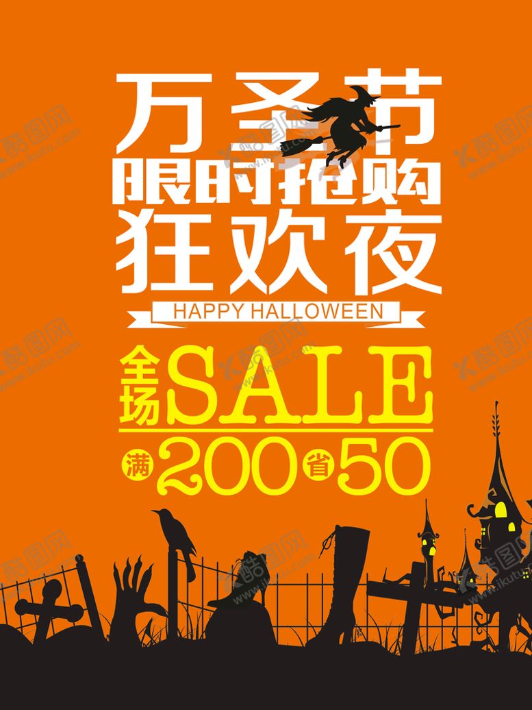 编号：82998310252109417966【酷图网】源文件下载-万圣节