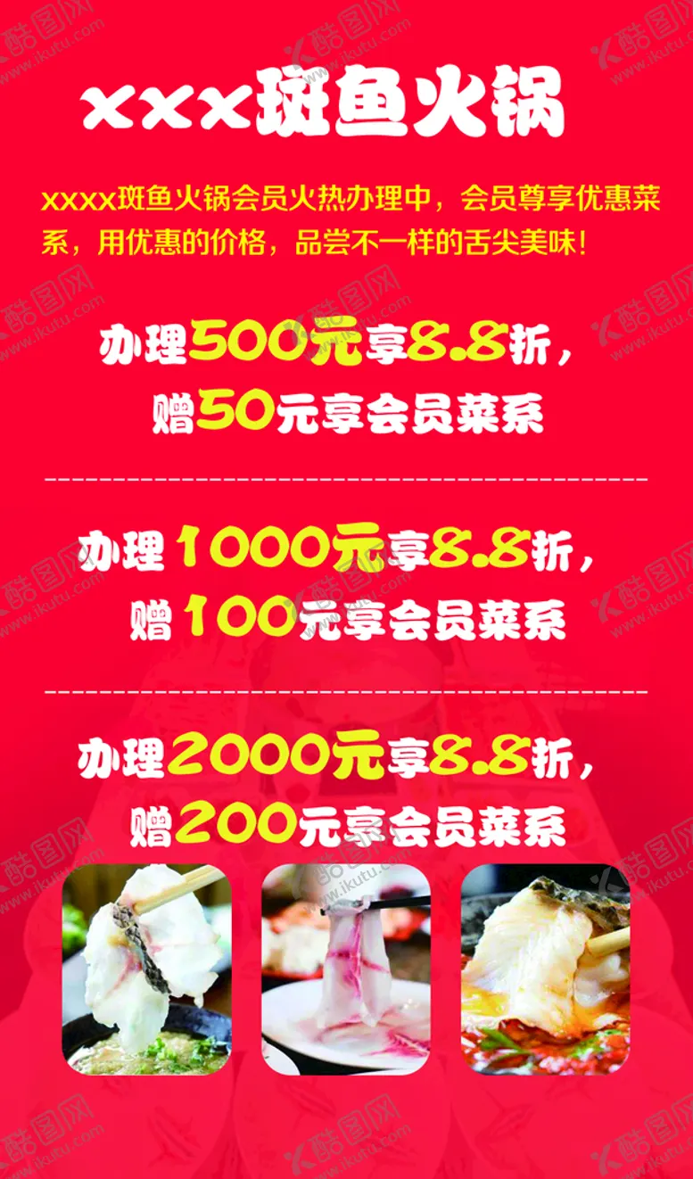 编号：21057410101331469324【酷图网】源文件下载-斑鱼火锅